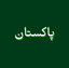 Muhammad Talha Ansari