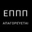 ΕlpizwNaHremhses