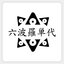 Rokuhara (was deleted at: 2023-04-09T13:09:46.7367317Z)