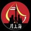 Shanghai Emperors