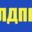 ЛДПР.xd