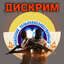 дискрим