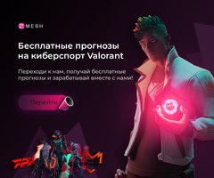Прогнозы 1XMesh | Ставки Valorant