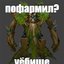 treant