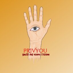 privyou1