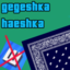 ГЕГЕ-ХАЕ