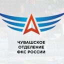 ФКС Чувашии