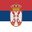 Србија