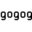 gogoogogogoogo