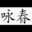 Chung li