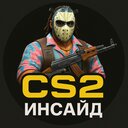 CS2 Инсайд | Counter Strike 2